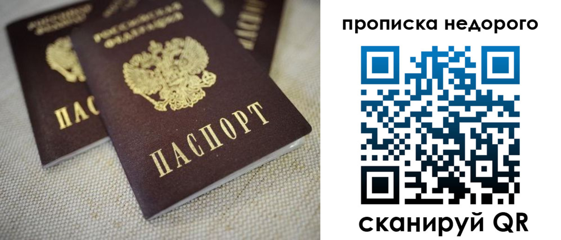 временная регистрация в Новосибирске